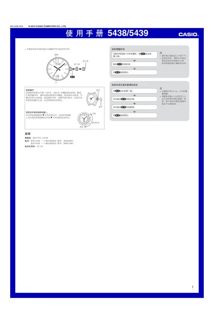 casio 卡西欧 5439